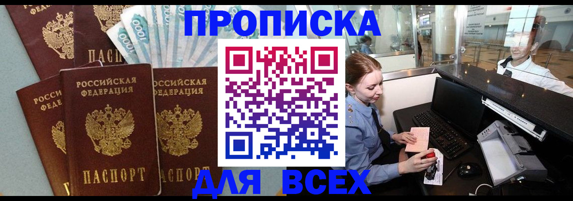 временная регистрация для всех в Набережных Челнах
