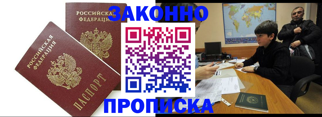 где прописаться в Набережных Челнах