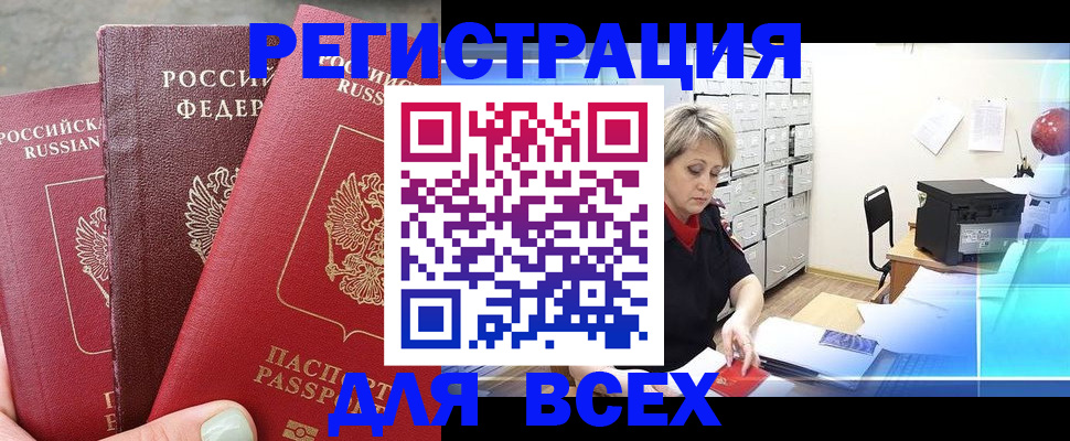 временная регистрация законно в Набережных Челнах